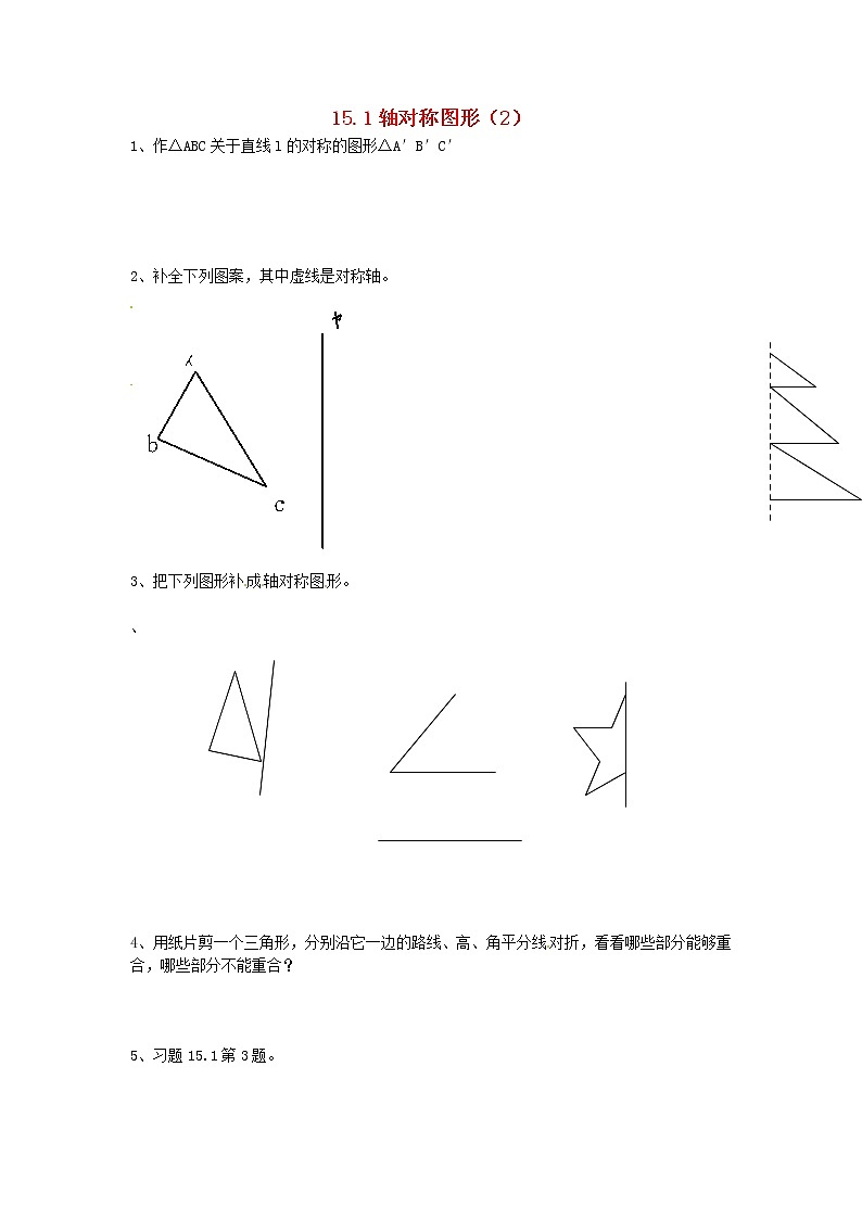 2020年沪科版八年级数学上册 15.1 轴对称图形（2）作业本(无答案) 练习01
