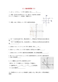 初中数学沪科版八年级上册15.1 轴对称图形学案