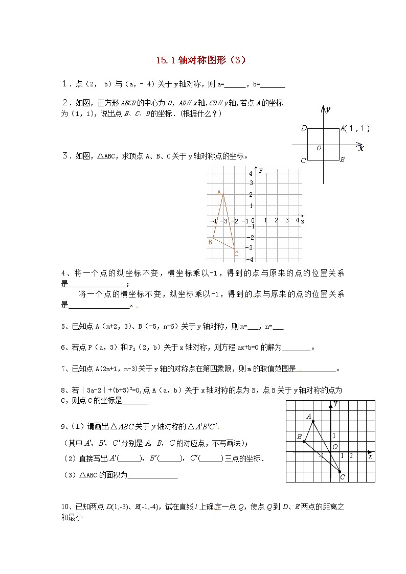 2020年沪科版八年级数学上册 15.1 轴对称图形（3）作业本(无答案) 练习01