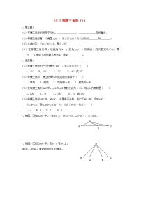 初中数学沪科版八年级上册15.3 等腰三角形导学案及答案