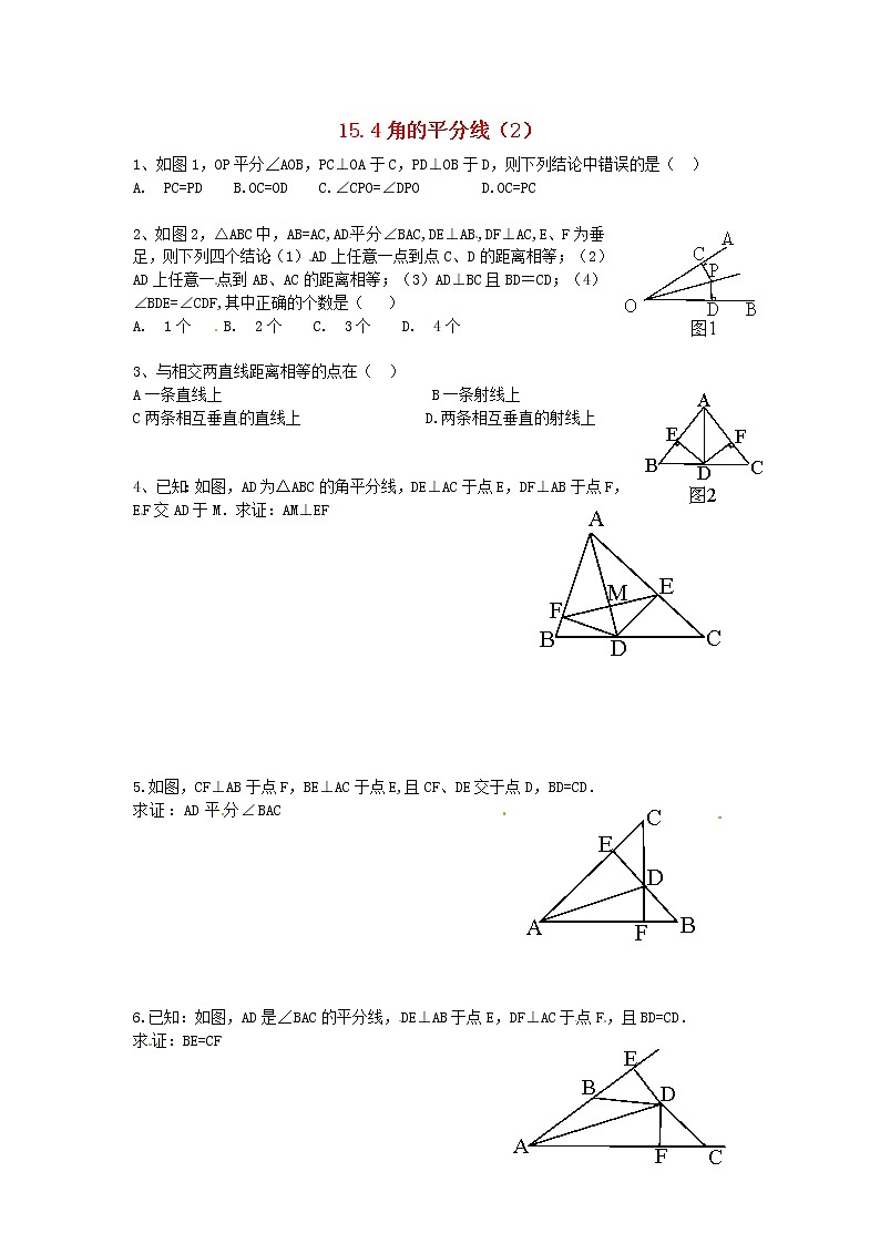 2020年沪科版八年级数学上册 15.4 角的平分线（2）作业本(无答案) 练习01