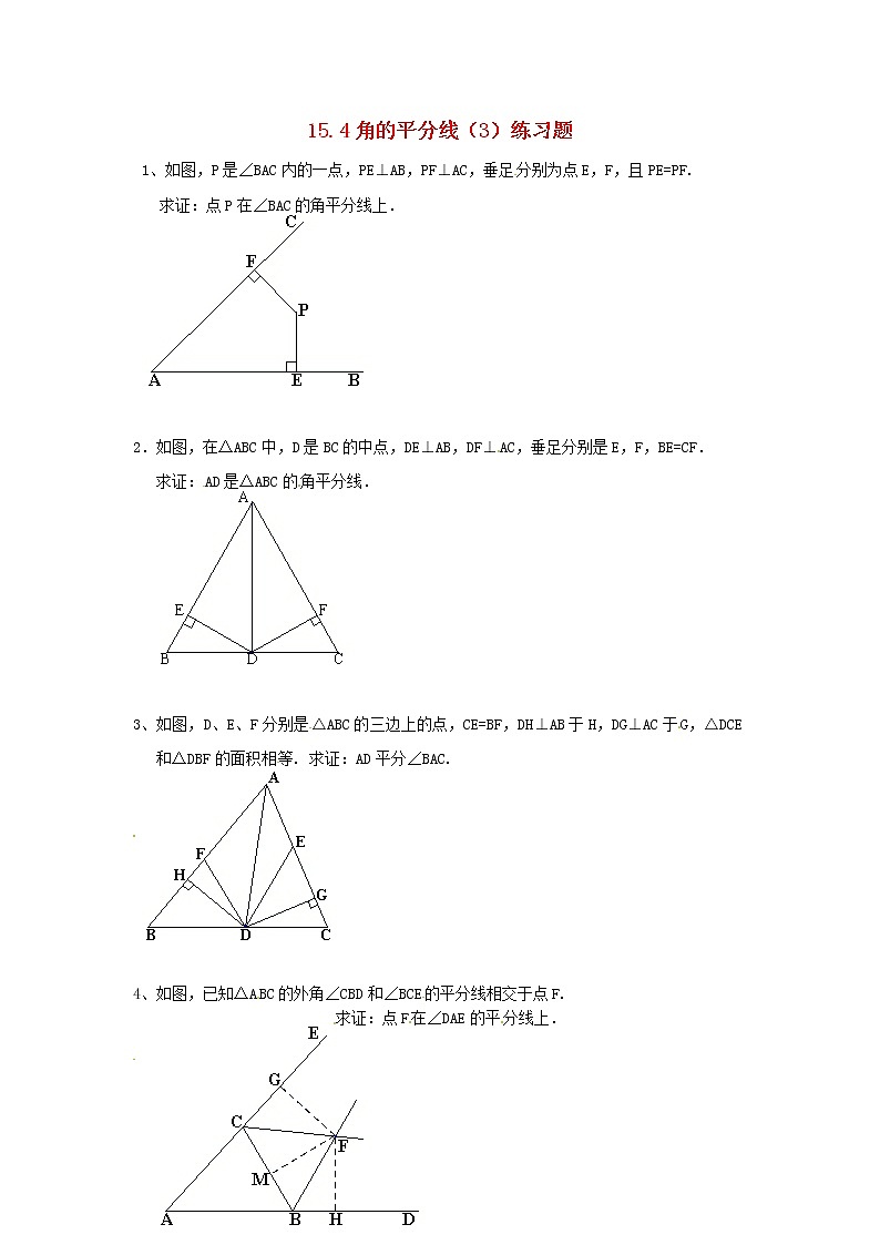 2020年沪科版八年级数学上册 15.4 角的平分线（3）作业本(无答案) 练习01