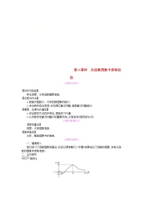 初中数学沪科版八年级上册12.1 函数第4课时教案设计