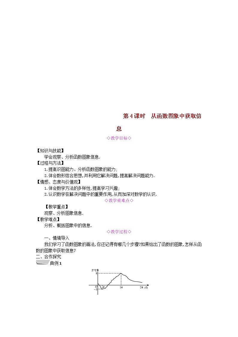 2020年沪科版八年级数学上册 12.1函数第4课时从函数图象中获取信息 教案01