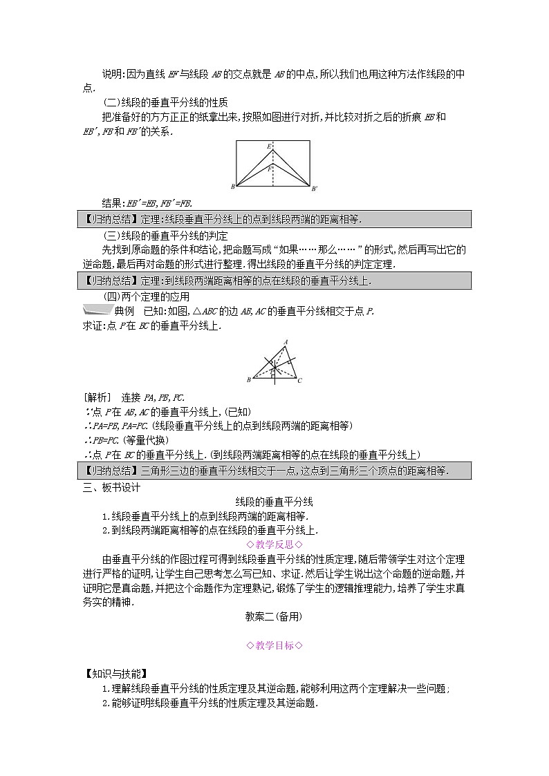 2020年沪科版八年级数学上册 15.2线段的垂直平分线 教案02