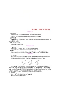 数学八年级上册15.4 角的平分线第2课时教案