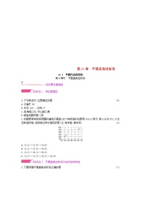 初中数学沪科版八年级上册11.1 平面上的点坐标第1课时学案设计