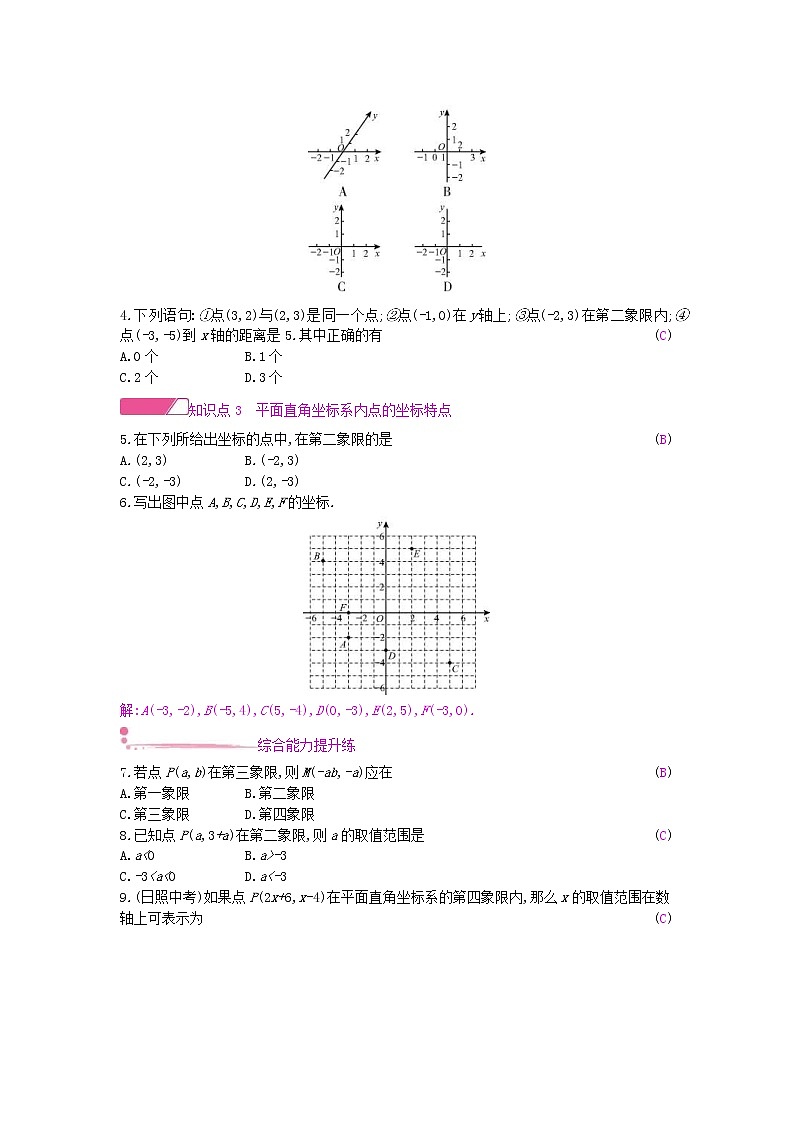2020年沪科版八年级数学上册11.1平面内点的坐标第1课时平面直角坐标系 作业本（含答案）第2页
