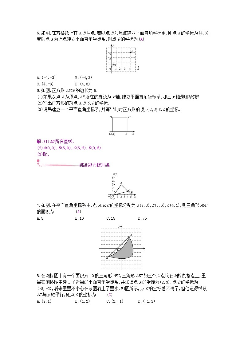 沪科版八年级数学上册11.1平面内点的坐标第2课时图形与坐标 作业本（含答案） 练习02