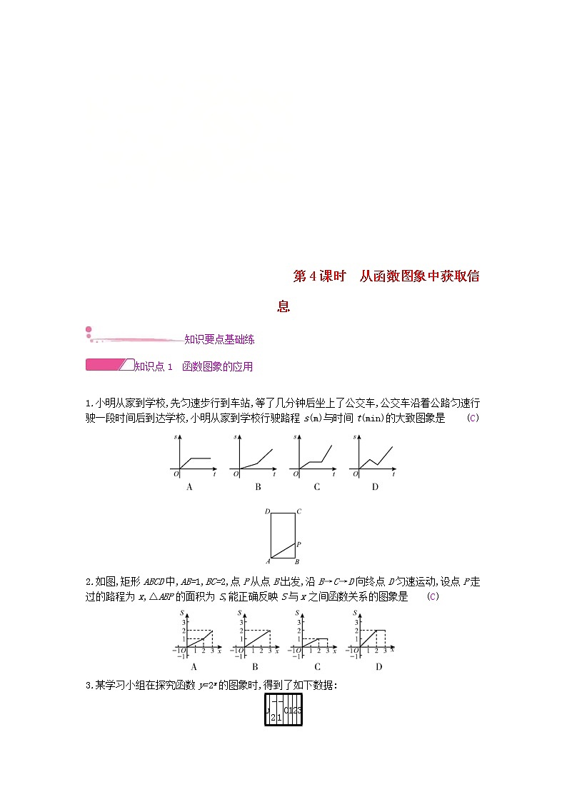 沪科版八年级数学上册12.1函数第4课时从函数图象中获取信息 作业本（含答案） 练习01