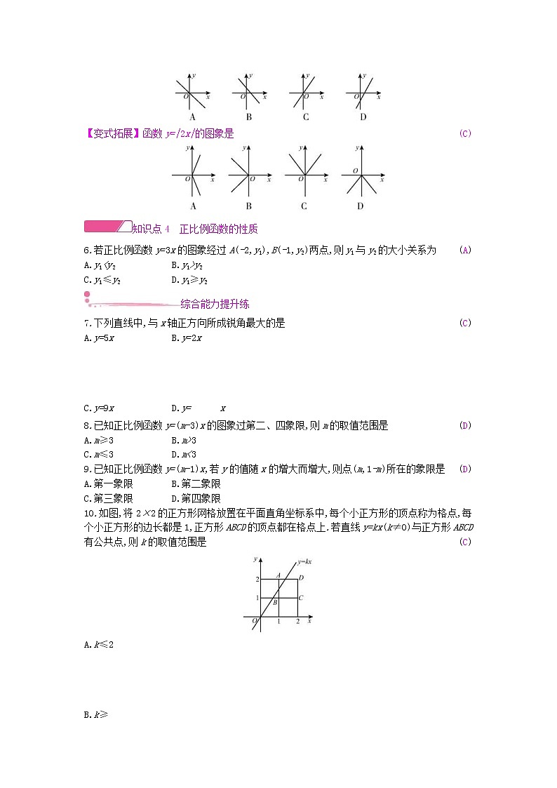 沪科版八年级数学上册12.2一次函数第1课时正比例函数的图象和性质 作业本（含答案） 练习02