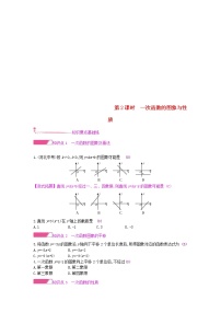 沪科版八年级上册12.2 一次函数第2课时学案