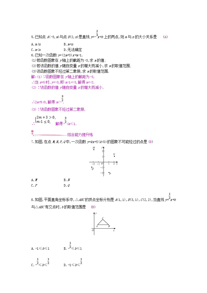 沪科版八年级数学上册12.2一次函数第2课时一次函数的图象与性质 作业本（含答案） 练习02