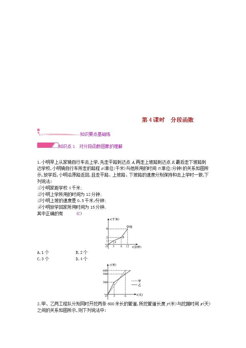 沪科版八年级数学上册12.2一次函数第4课时分段函数 作业本（含答案） 练习01