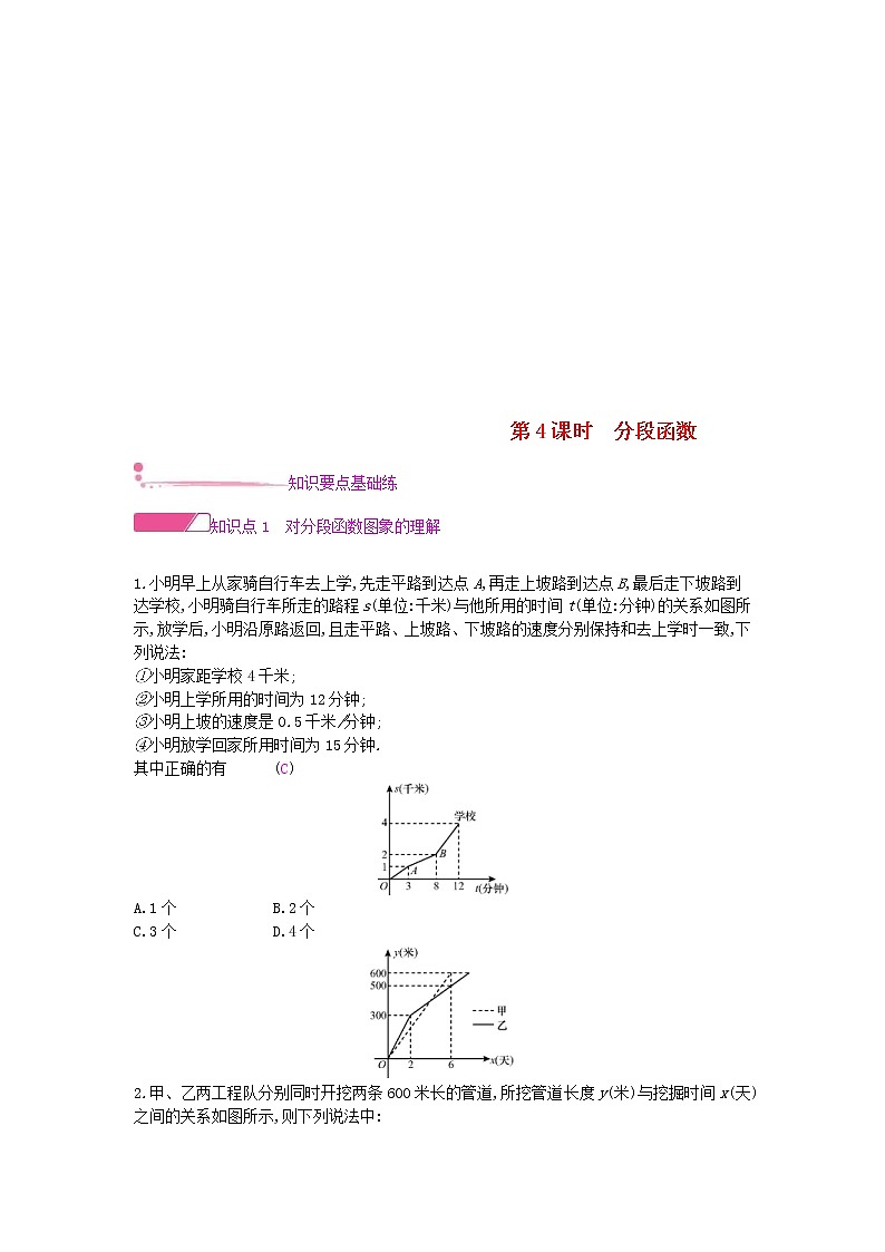 沪科版八年级数学上册12.2一次函数第4课时分段函数 作业本（含答案） 练习01