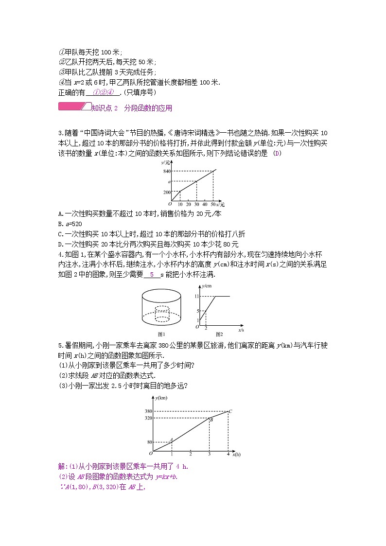 沪科版八年级数学上册12.2一次函数第4课时分段函数 作业本（含答案） 练习02