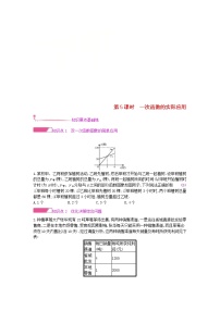 沪科版八年级上册12.2 一次函数学案及答案