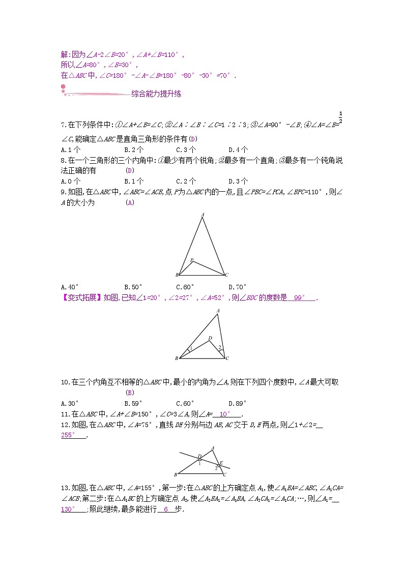 沪科版八年级数学上册13.1三角形中的边角关系第2课时三角形中角的关系 作业本（含答案） 练习02
