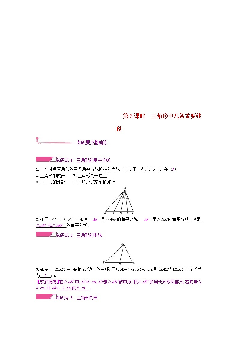2020年沪科版八年级数学上册13.1三角形中的边角关系第3课时三角形中几条重要线段 作业本（含答案）第1页