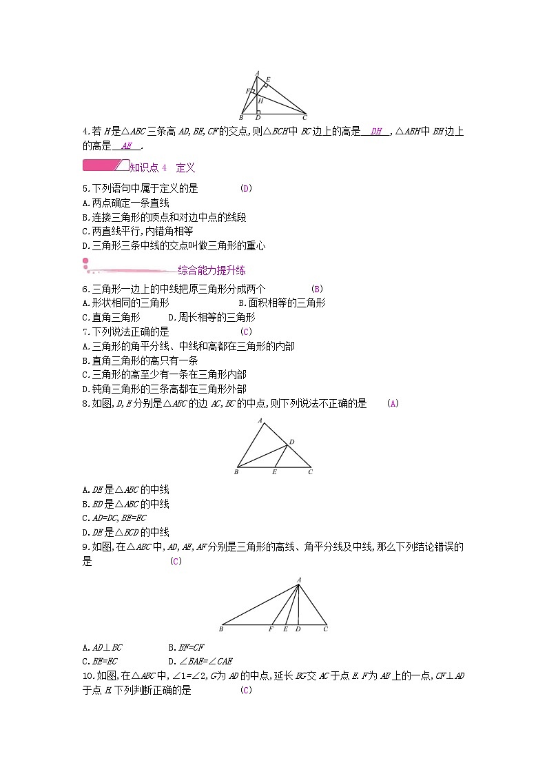 2020年沪科版八年级数学上册13.1三角形中的边角关系第3课时三角形中几条重要线段 作业本（含答案）第2页