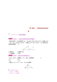 初中数学沪科版八年级上册13.2 命题与证明第3课时学案及答案