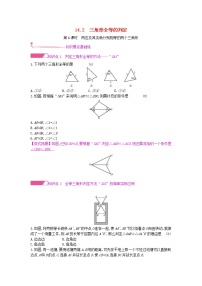 沪科版八年级上册14.2 三角形全等的判定第1课时学案设计