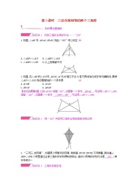 初中数学沪科版八年级上册14.2 三角形全等的判定第3课时学案