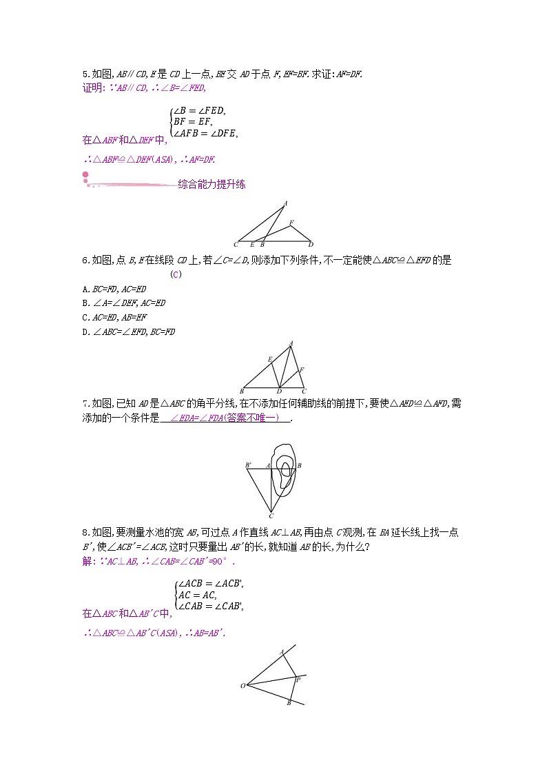 沪科版八年级数学上册14.2三角形全等的判定第2课时两角及其夹边分别相等的两个三角形 作业本（含答案） 练习02