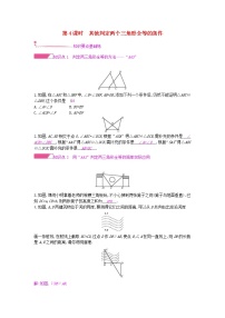 初中数学14.2 三角形全等的判定第4课时学案及答案