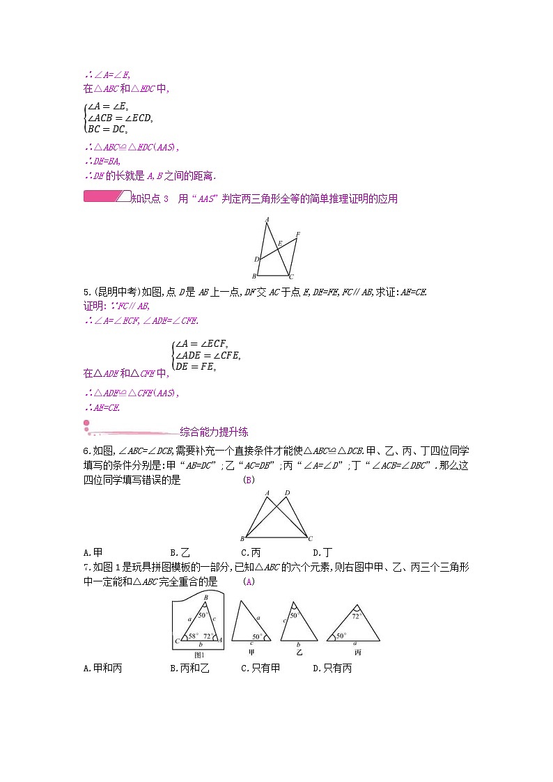 2020年沪科版八年级数学上册14.2三角形全等的判定第4课时其他判定两个三角形全等的条件 作业本（含答案）第2页