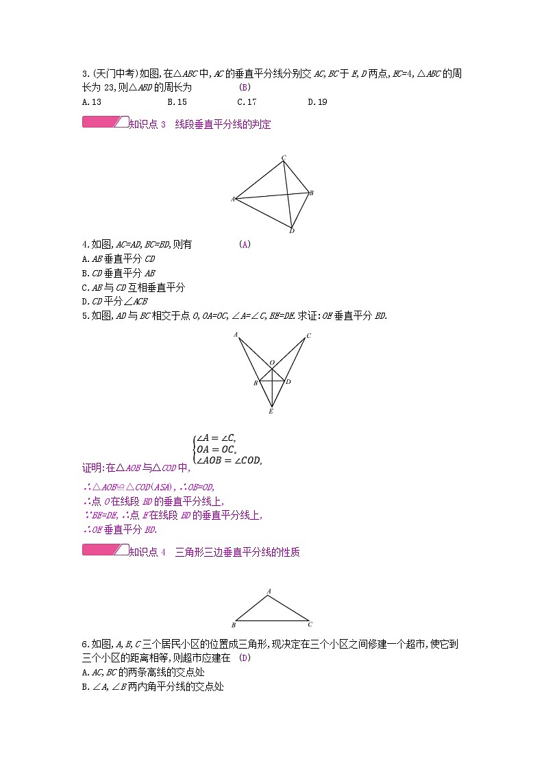 2020年沪科版八年级数学上册15.2线段的垂直平分线 作业本（含答案）第2页