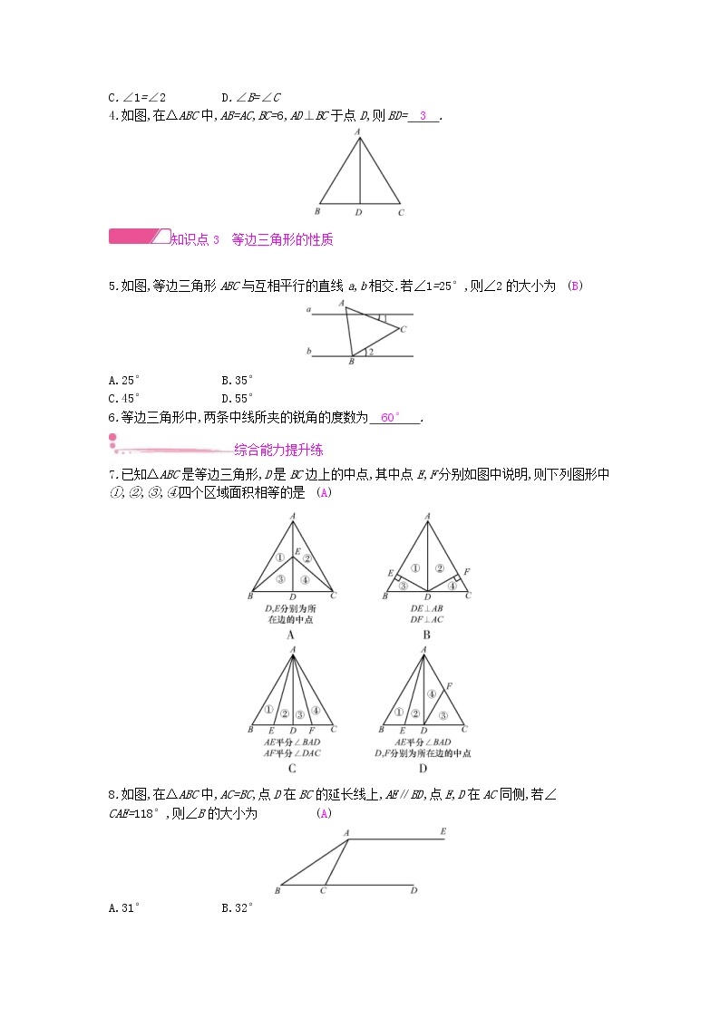 沪科版八年级数学上册15.3等腰三角形第1课时等腰三角形的性质 作业本（含答案） 练习02
