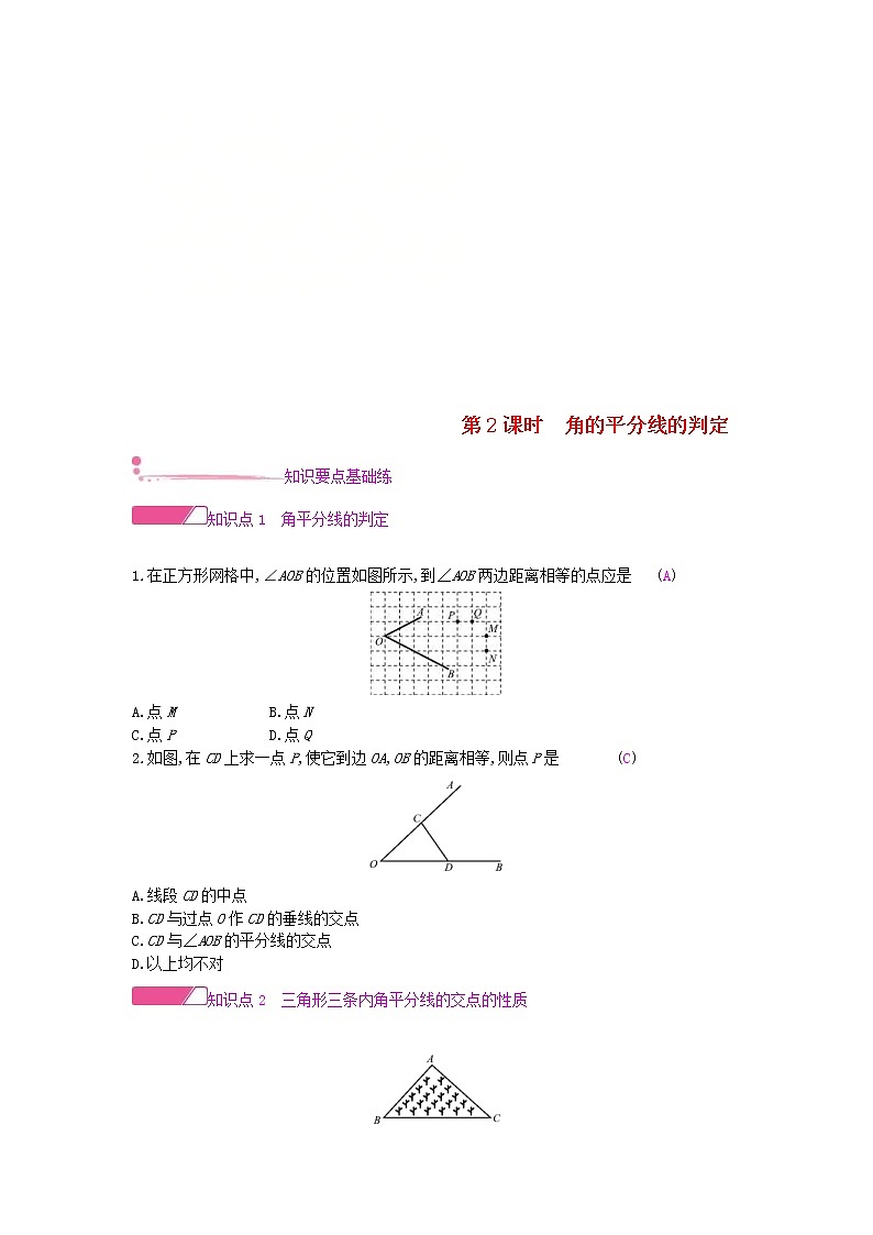 沪科版八年级数学上册15.4角的平分线第2课时角的平分线的判定 作业本（含答案） 练习01