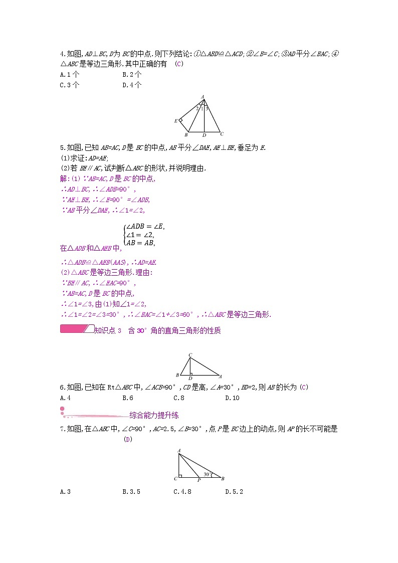 沪科版八年级数学上册15.3等腰三角形第2课时等腰三角形的判定 作业本（含答案） 练习02