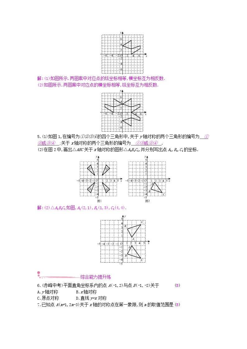 沪科版八年级数学上册15.1轴对称图形第3课时平面直角坐标系中的轴对称 作业本（含答案） 练习02