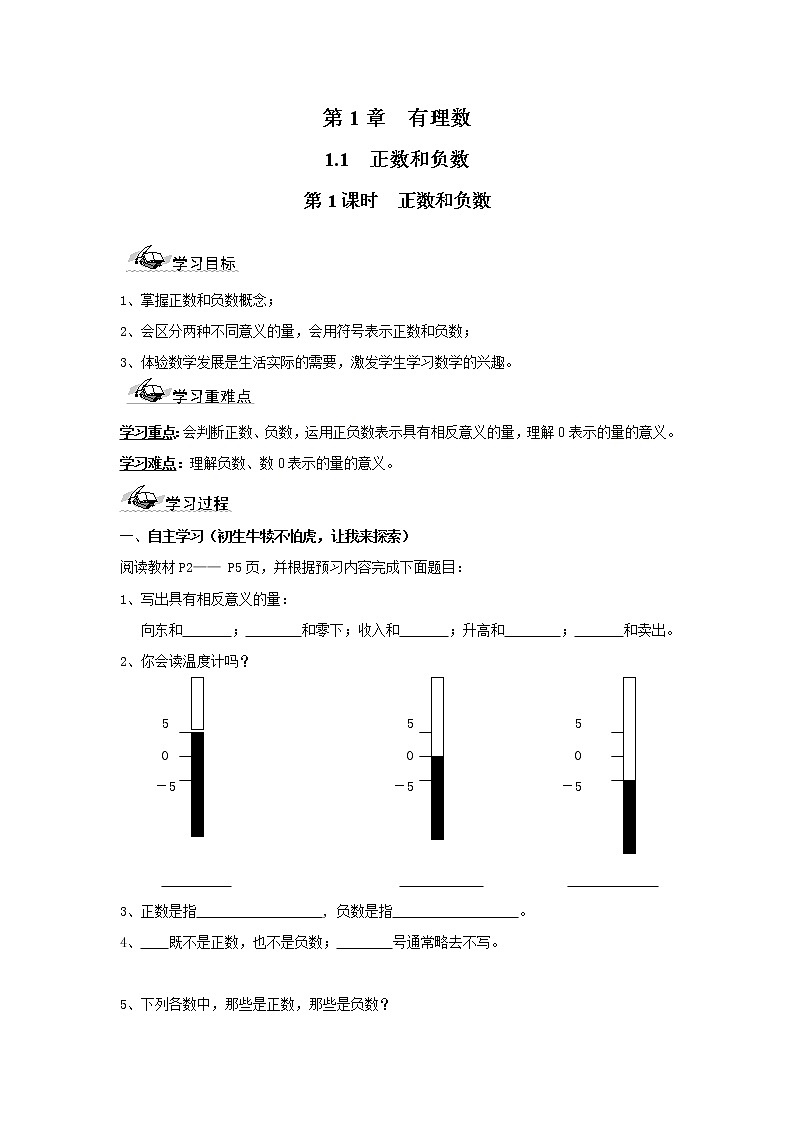 2020年沪科版七年级数学上册精品学案：1.1 第1课时 正数和负数01