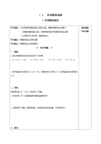 初中数学沪科版七年级上册1.4 有理数的加减学案