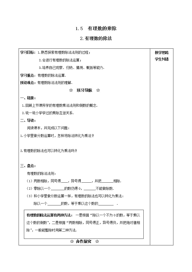 2020年沪科版七年级数学上册精品学案：1.5.2  有理数的除法01