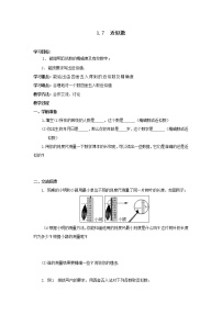 初中数学沪科版七年级上册1.7 近似数学案