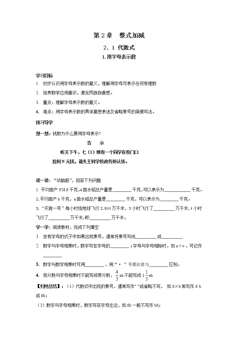 2020年沪科版七年级数学上册精品学案：2.1.1 用字母表示数01