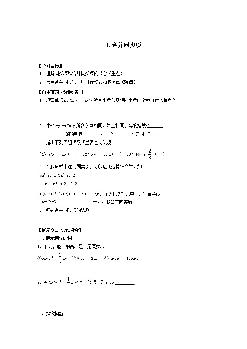 2020年沪科版七年级数学上册精品学案：2.2.1 合并同类项01
