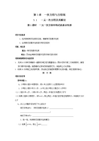 沪科版七年级上册第3章  一次方程与方程组3.1 一元一次方程及其解法第1课时学案