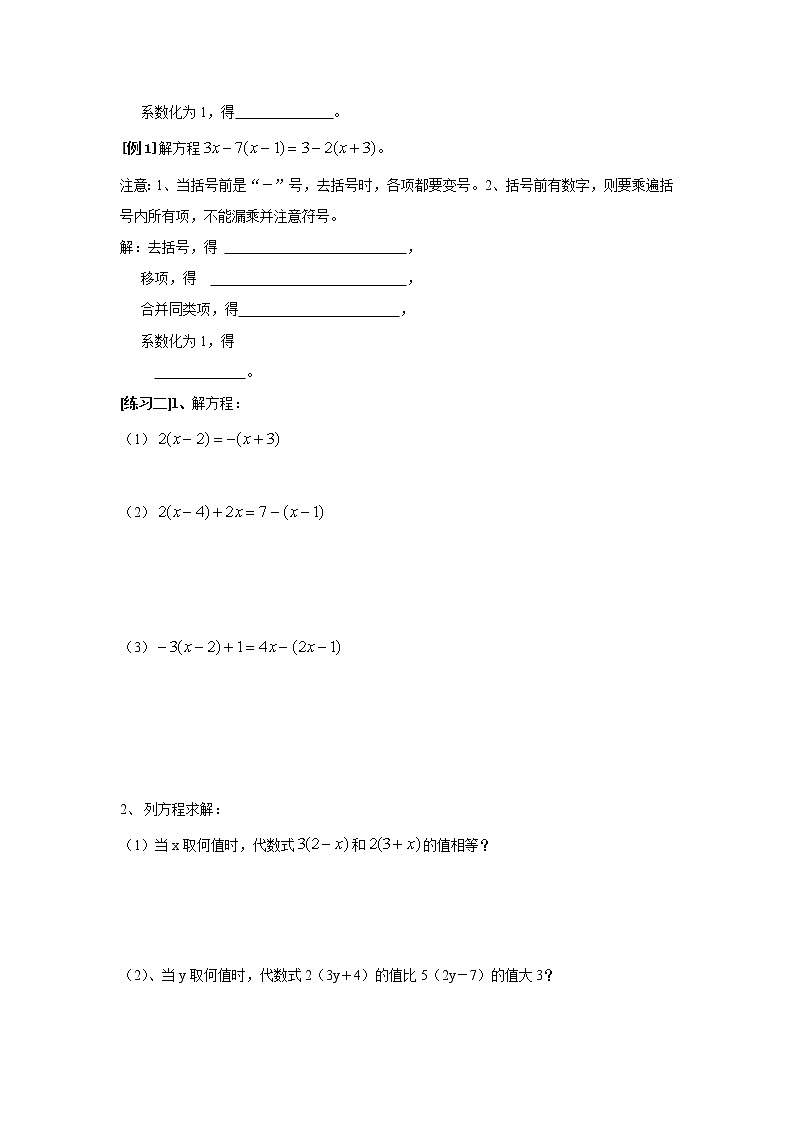 2020年沪科版七年级数学上册精品学案：3.1 第3课时 去括号解一元一次方程02