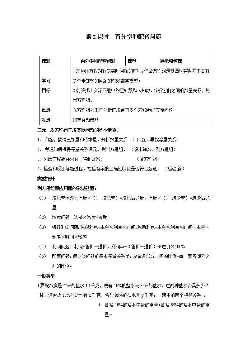 2020年沪科版七年级数学上册精品学案：3.4.2 百分率和配套问题01