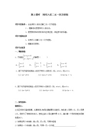 沪科版七年级上册3.3二元一次方程组及其解法第2课时导学案及答案