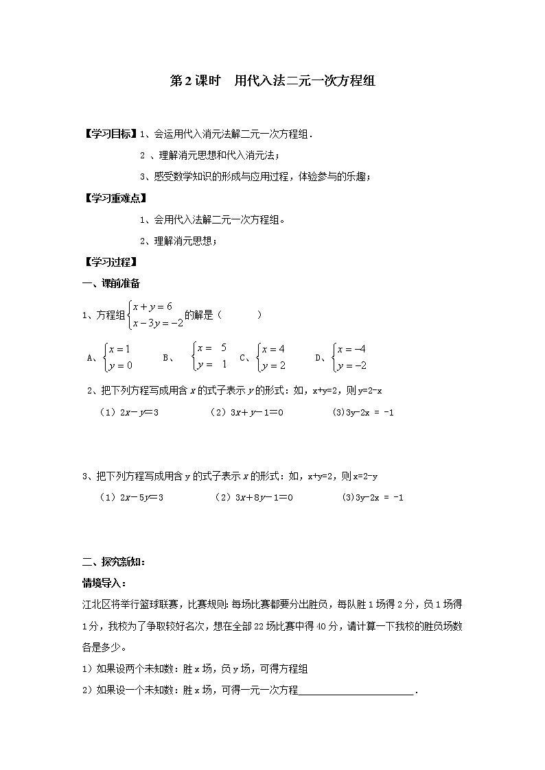 2020年沪科版七年级数学上册精品学案：3.3 第2课时  用代入法解二元一次方程组01
