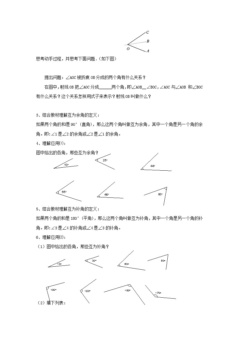 2020年沪科版七年级数学上册精品学案：4.5 角的比较与补（余）角第2页