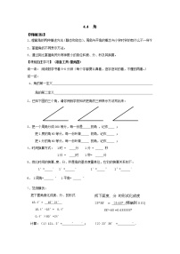 初中数学沪科版七年级上册4.4  角导学案及答案