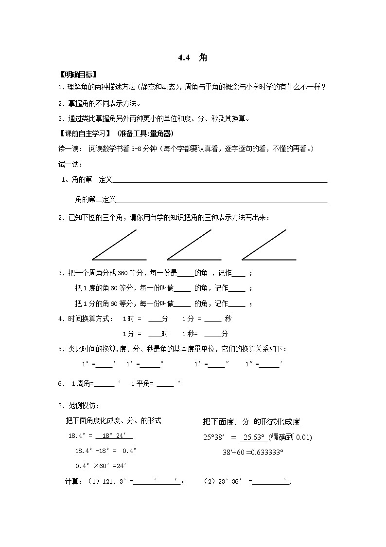 2020年沪科版七年级数学上册精品学案：4.4 角01