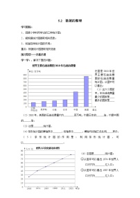 沪科版七年级上册5.2 数据的整理导学案